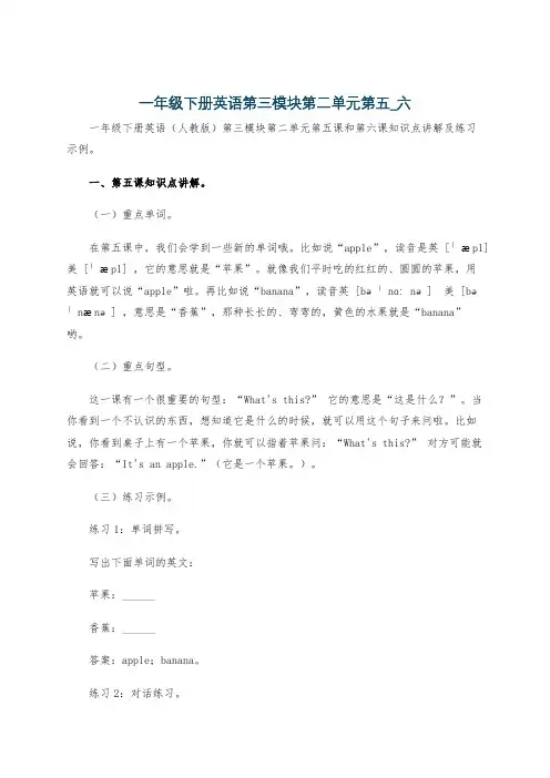 一年级下册英语第三模块第二单元第五_六