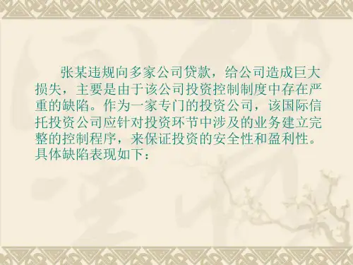 第三章案例分析