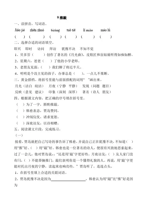9推敲练习题