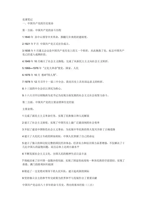 党课笔记