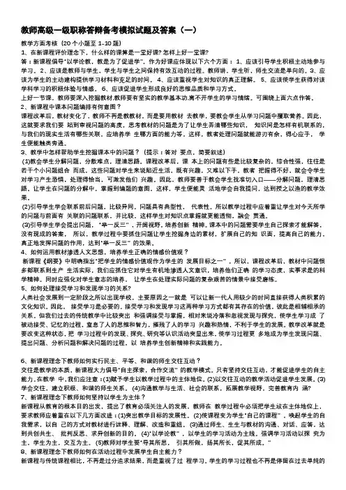 教师高级一级职称答辩备考模拟试题及答案