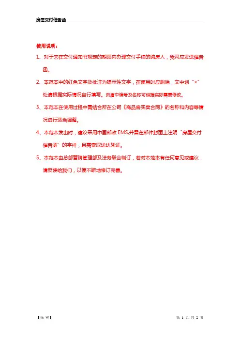 7.房屋交付催告函