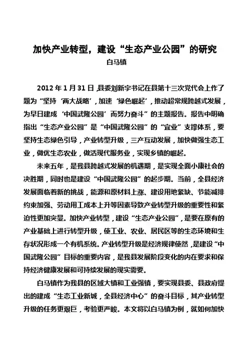 加快产业转型