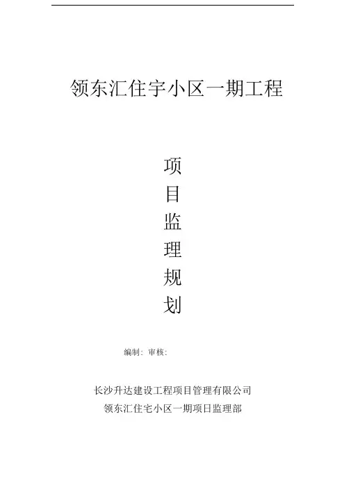 监理规划封面
