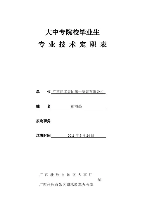 大中专院校毕业生专业技术定职表