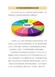 电子商务和网络营销的区别及优势