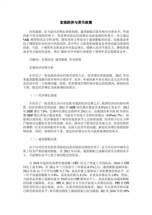 宏观经济与货币政策