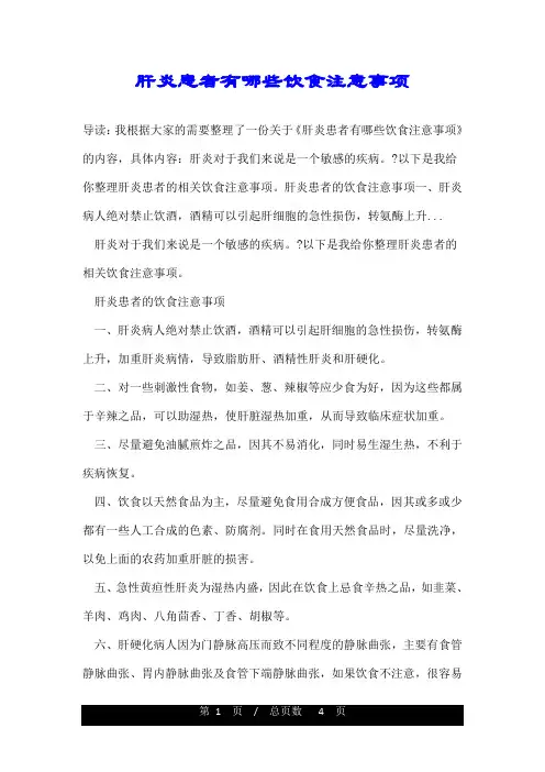 肝炎患者有哪些饮食注意事项