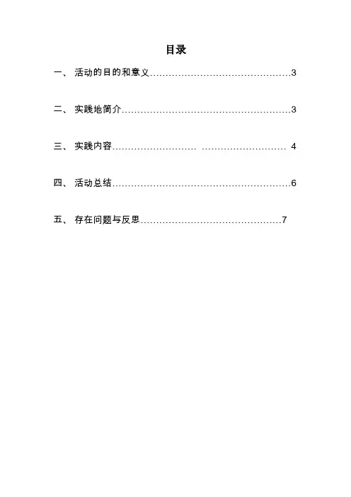 大连理工大学母校行团队实践报告