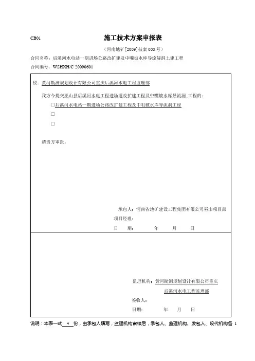 003导流洞施工爆破设计方案