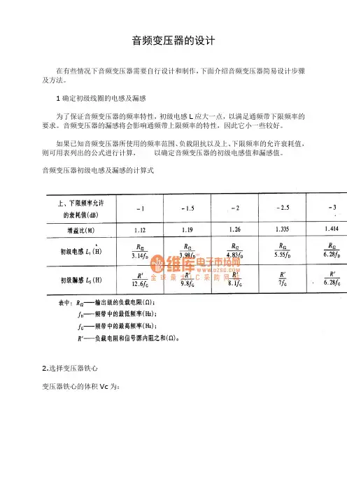 音频变压器的设计 2