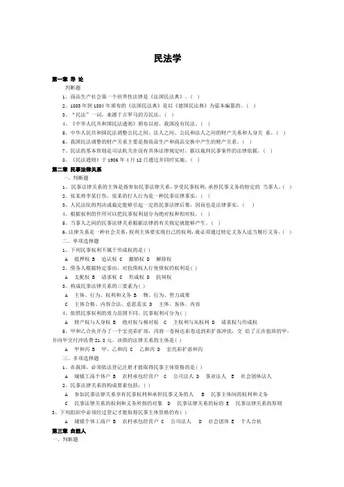 民法学试题与答案