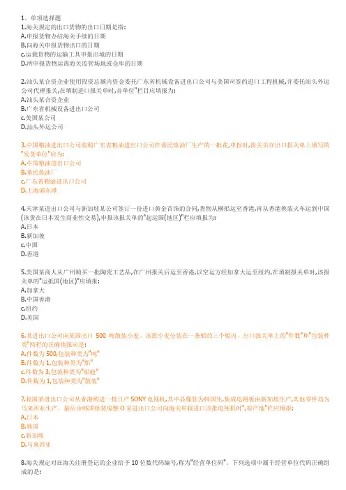 报关单证-报关单