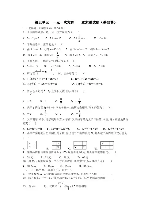 (北师大版七年级数学上册)第五章一元一次方程小结与复习试题