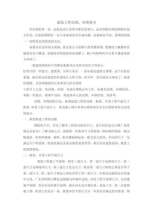 建筑施工图识图要点