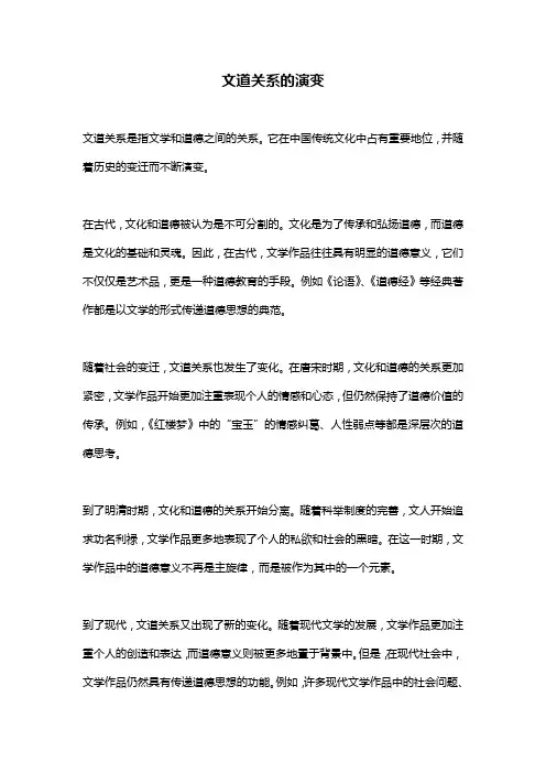 文道关系的演变