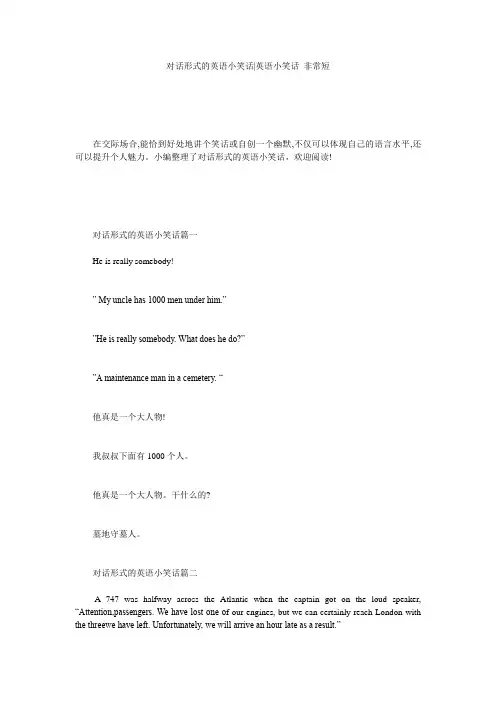 对话形式的英语小笑话-英语小笑话 非常短