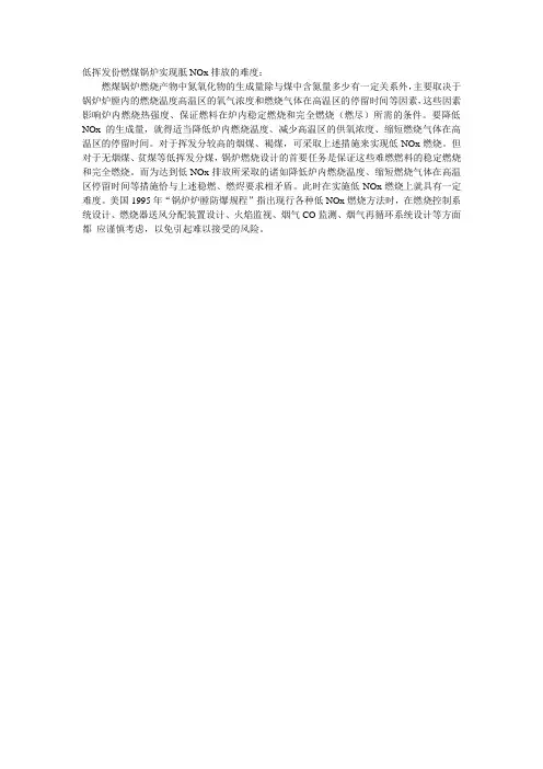 低挥发份燃煤锅炉实现低Nox排放的难度：