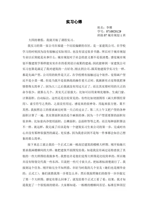 城市规划实习心得