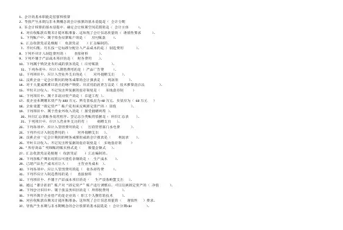会计学基础 2