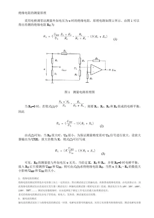 绝缘原理