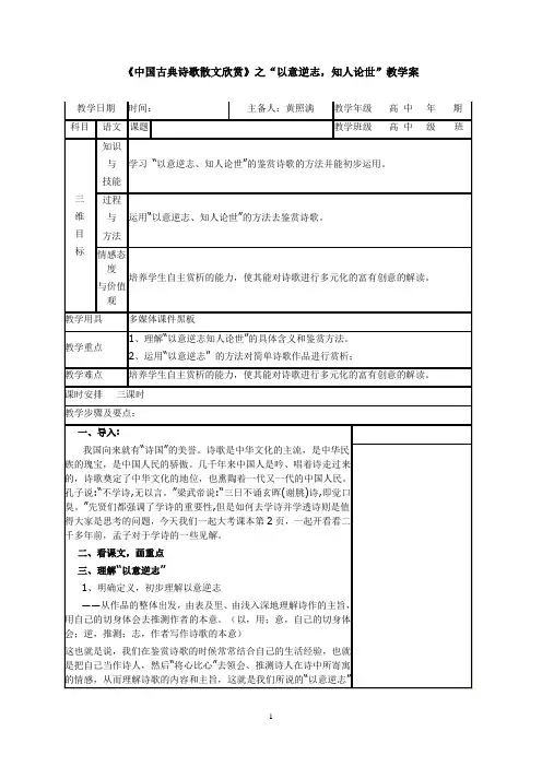 以意逆志,知人论世