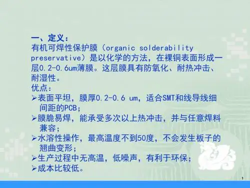 表面处理OSP常见问题处理