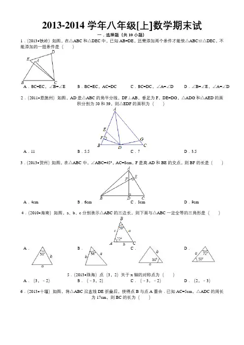 八年级数学上几何典型试题及答案