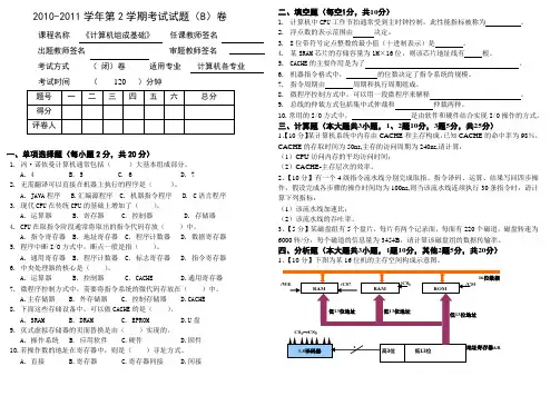 计算机组成原理B卷