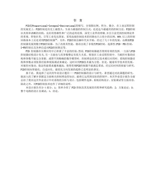 PID控制器的设计与研究
