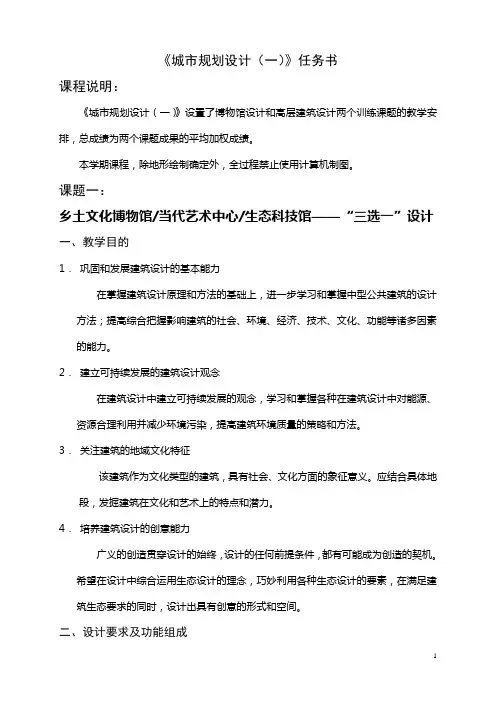 博物馆设计任务书
