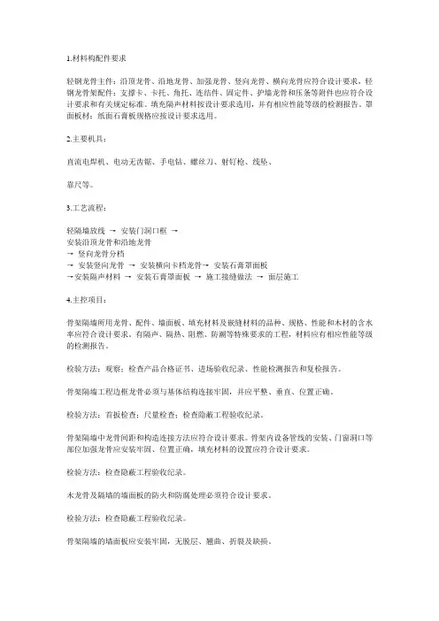 施工工艺-----轻钢龙骨双层石膏板隔墙