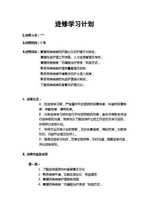 进修学习计划