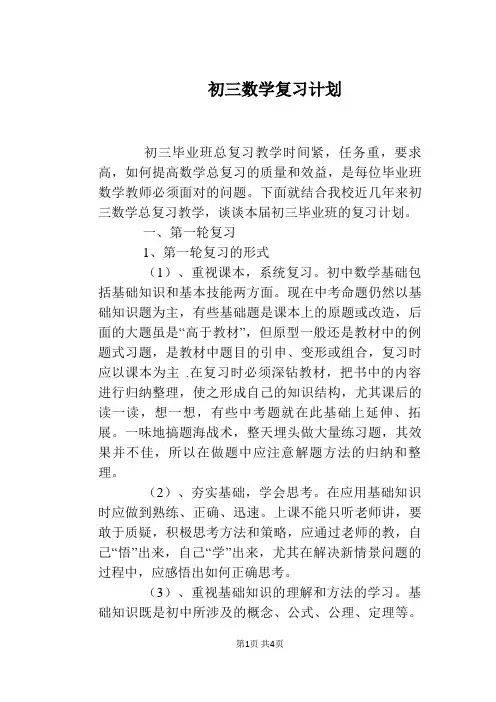 初三数学复习计划