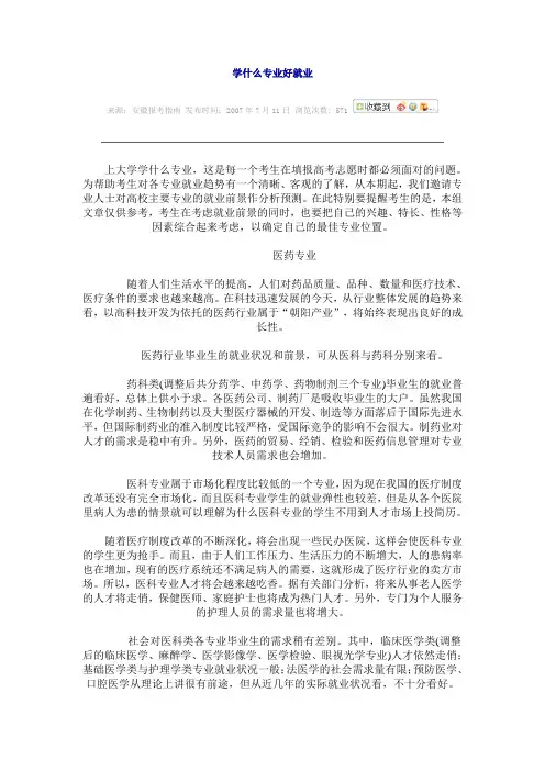 学什么专业好就业