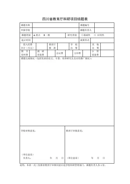 四川省教育厅科研项目结题表