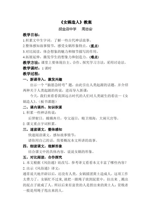 《女娲造人》优秀教案