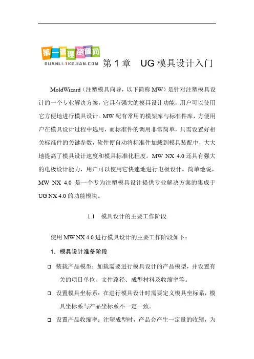 UG模具设计入门-