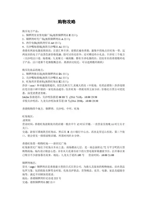 香港旅游攻略——购物