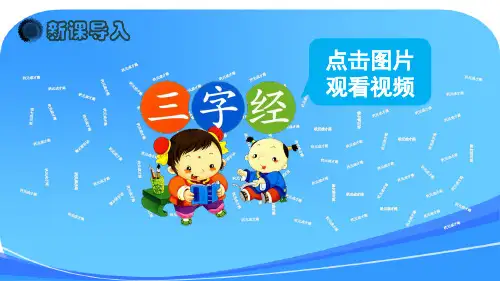 人教版六年级语文下册 1、文言文两则 课件