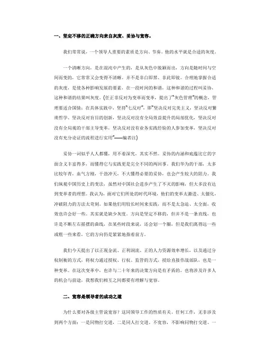 任正非语录