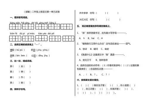 部编版二年级上册语文试卷全册