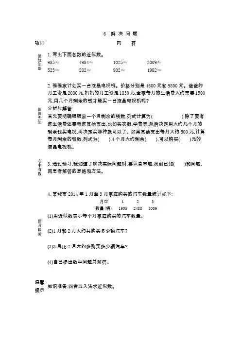 冀教版三年级数学上册导学案-解决问题