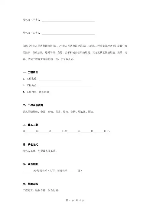 铁艺围墙安装施工合同协议书范本