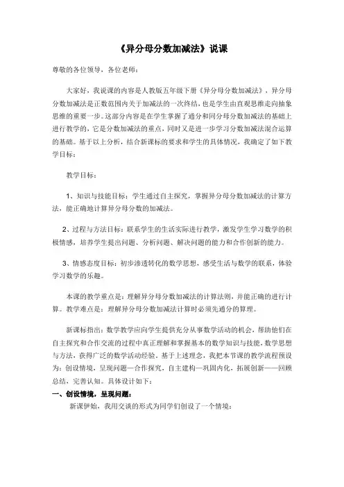 异分母分数加减法