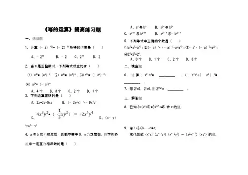 《幂的运算》习题精选及答案