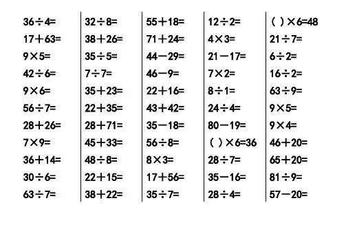 新青岛版-二年级下册数学-口算题 2