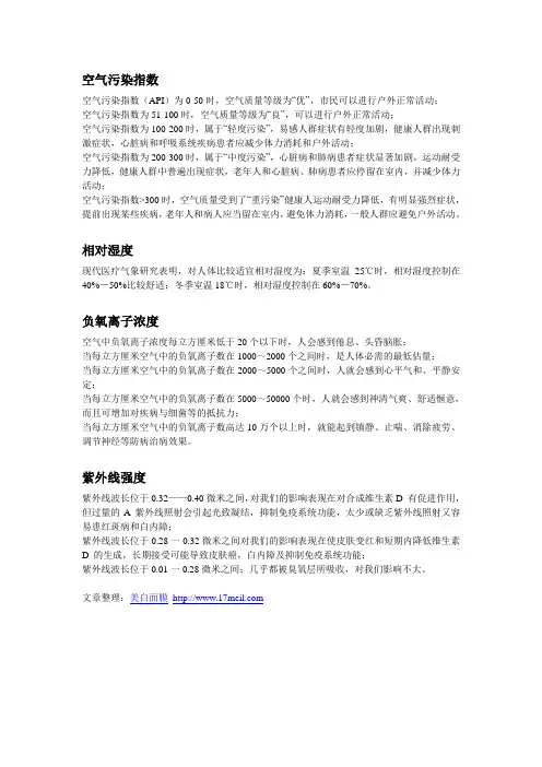 生活环境健康基本指数判断