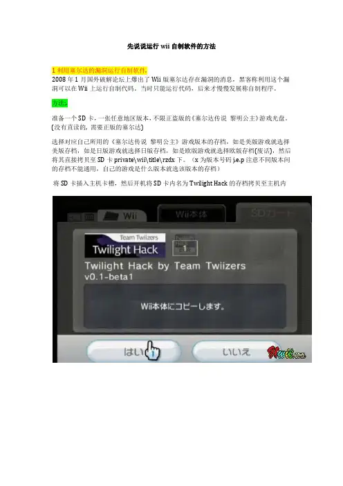 Wii软件使用大扫盲
