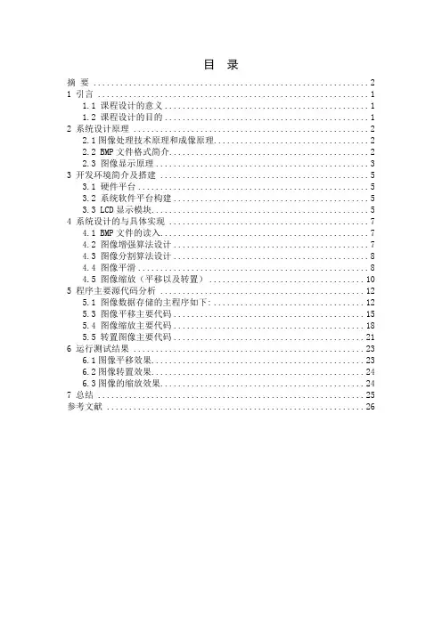 基于ARM嵌入式图像处理系统设计与实现论文